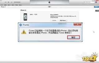 如何将iOS7降级到iOS6？详细降级教程来袭！ 3