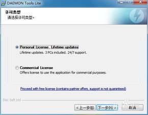 DAEMON Tools Lite：轻松安装与高效使用虚拟光驱的指南 2