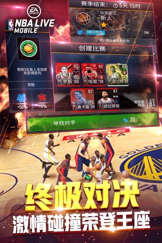 NBA LIVE单机版 截图4