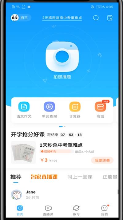 轻松问老师！用作业帮APP快速提问 2