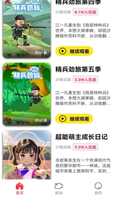 免费漫剧之家最新版本 截图2