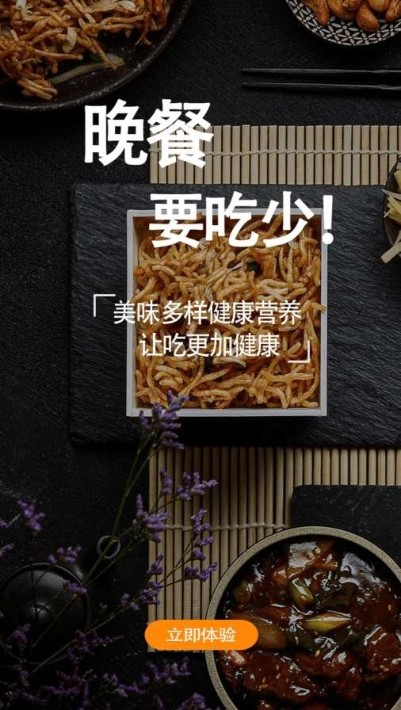 美食小助手app 1