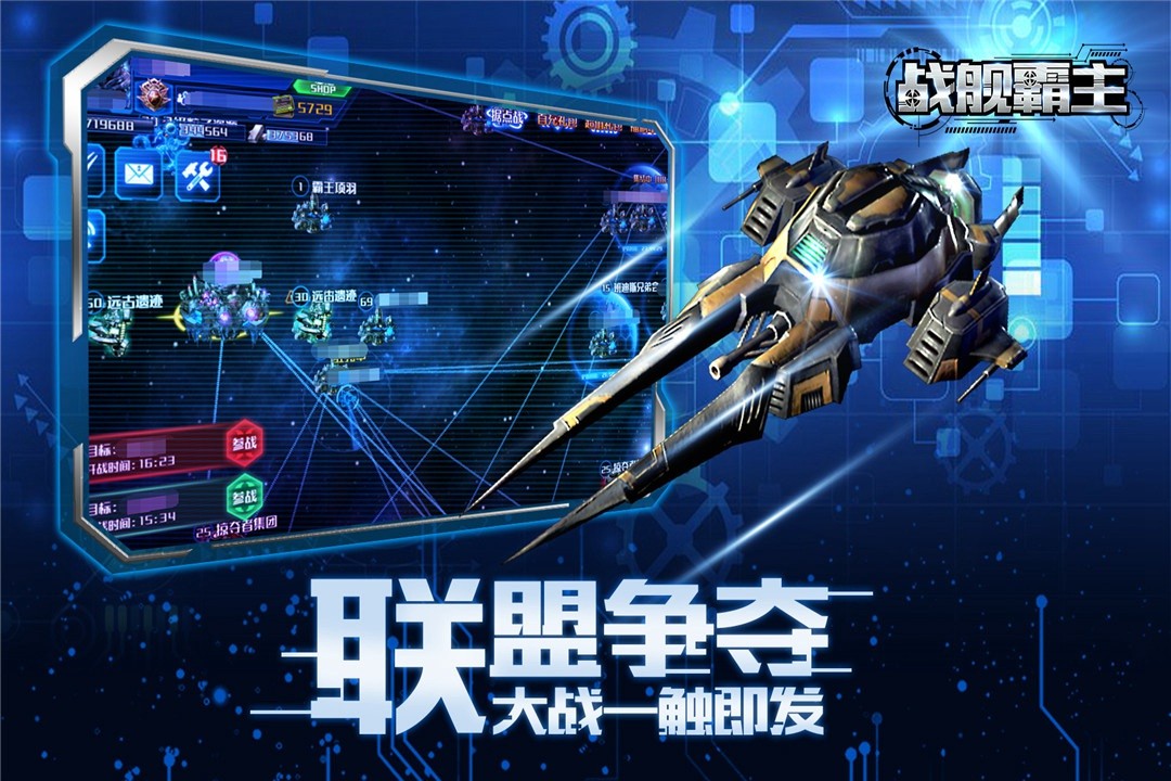 战舰霸主 截图2