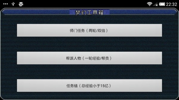 梦幻西游工具箱 1