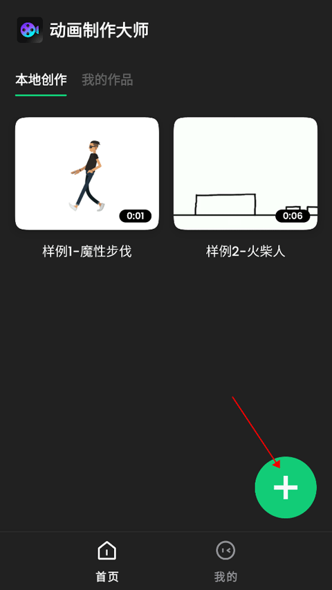 动画制作精灵app 1