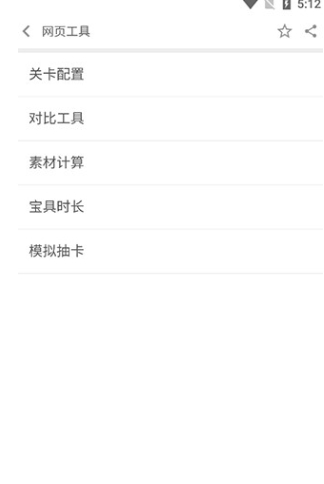 FGOwiki工具 截图14