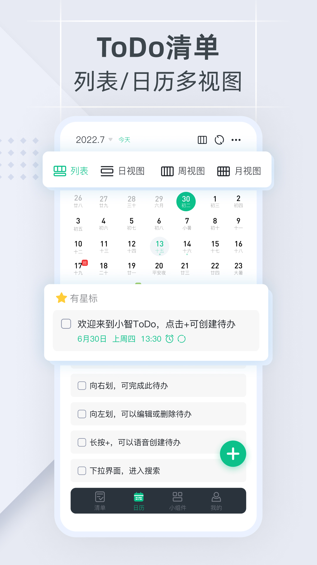 小智日历免费版 1
