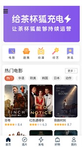 茶杯狐追剧最新版 截图3