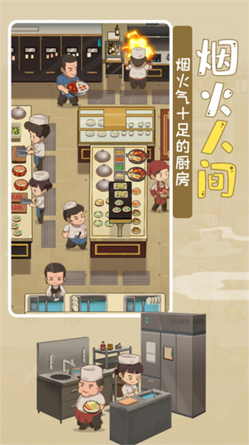 模拟中餐馆游戏 1