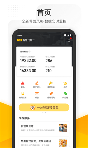 美团管家 1