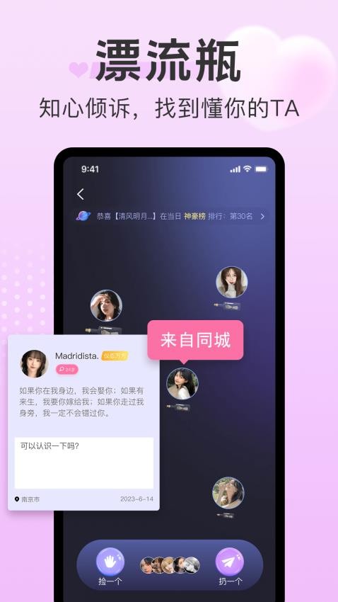 探心陌聊app 截图3