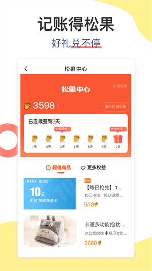 松鼠记账app 截图4