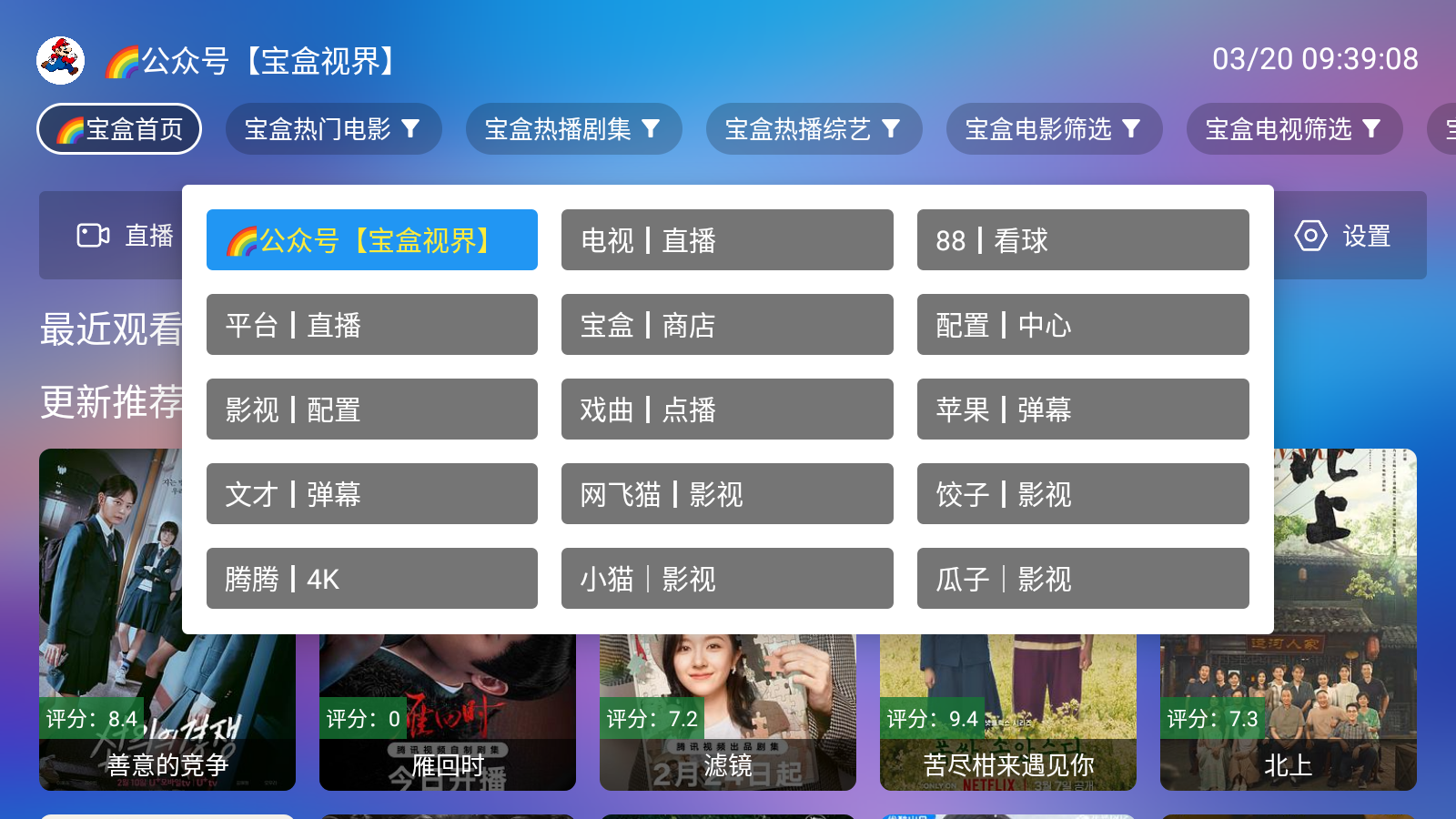 宝盒tv安卓版 截图7
