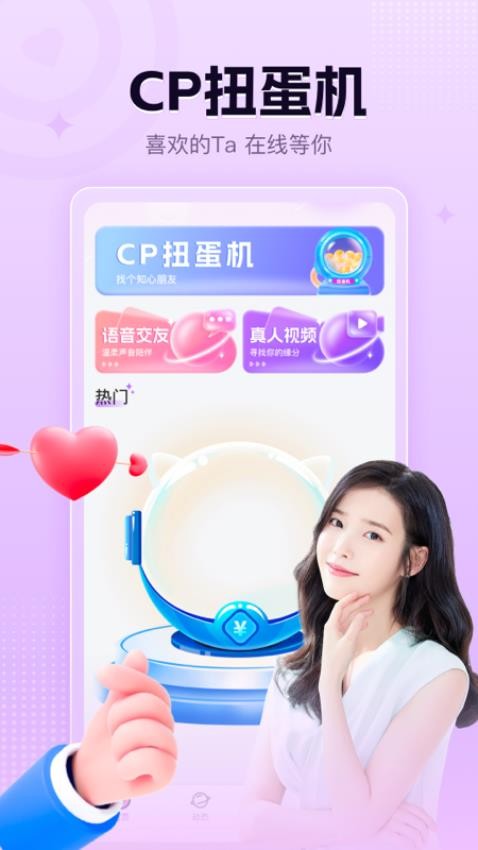 伴你交友最新版本 截图3