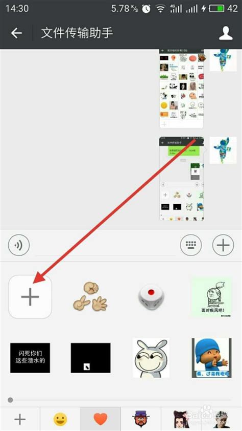 如何在微信中添加动态表情包 1