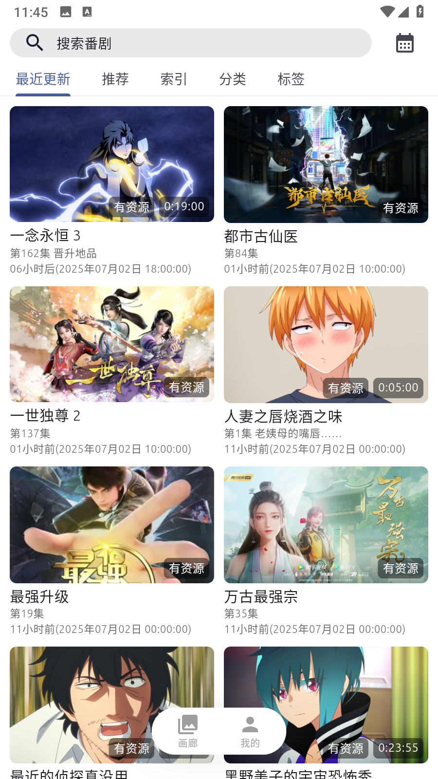 anich动漫免费版 截图6