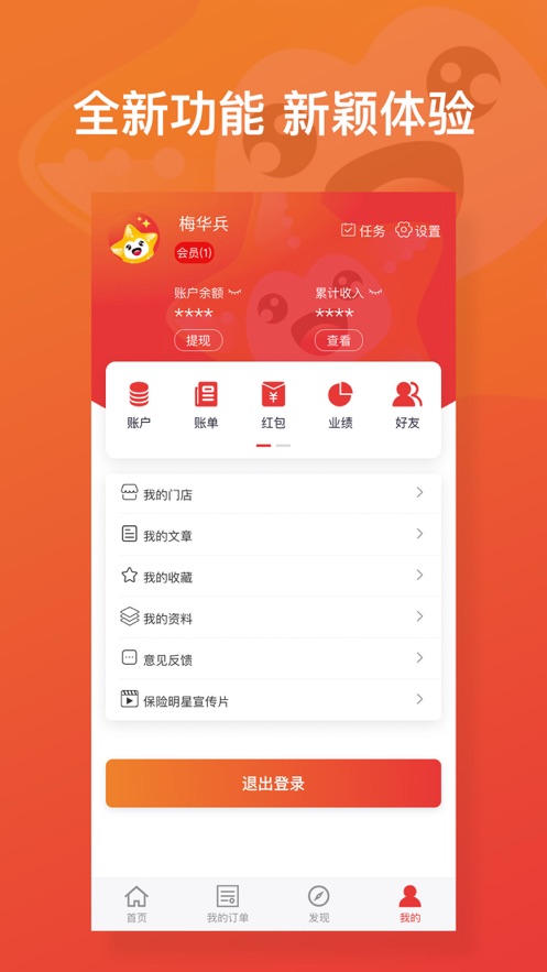保险明星app 截图5