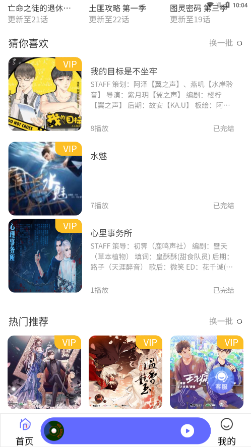 府声fm免登录版 截图4