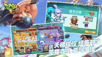 怼怼梦三国 截图5