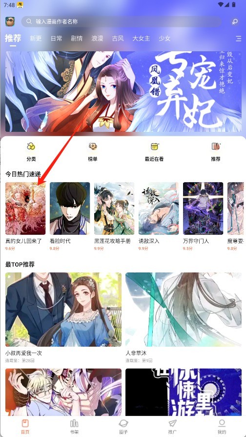 小土豆漫画最新版 1