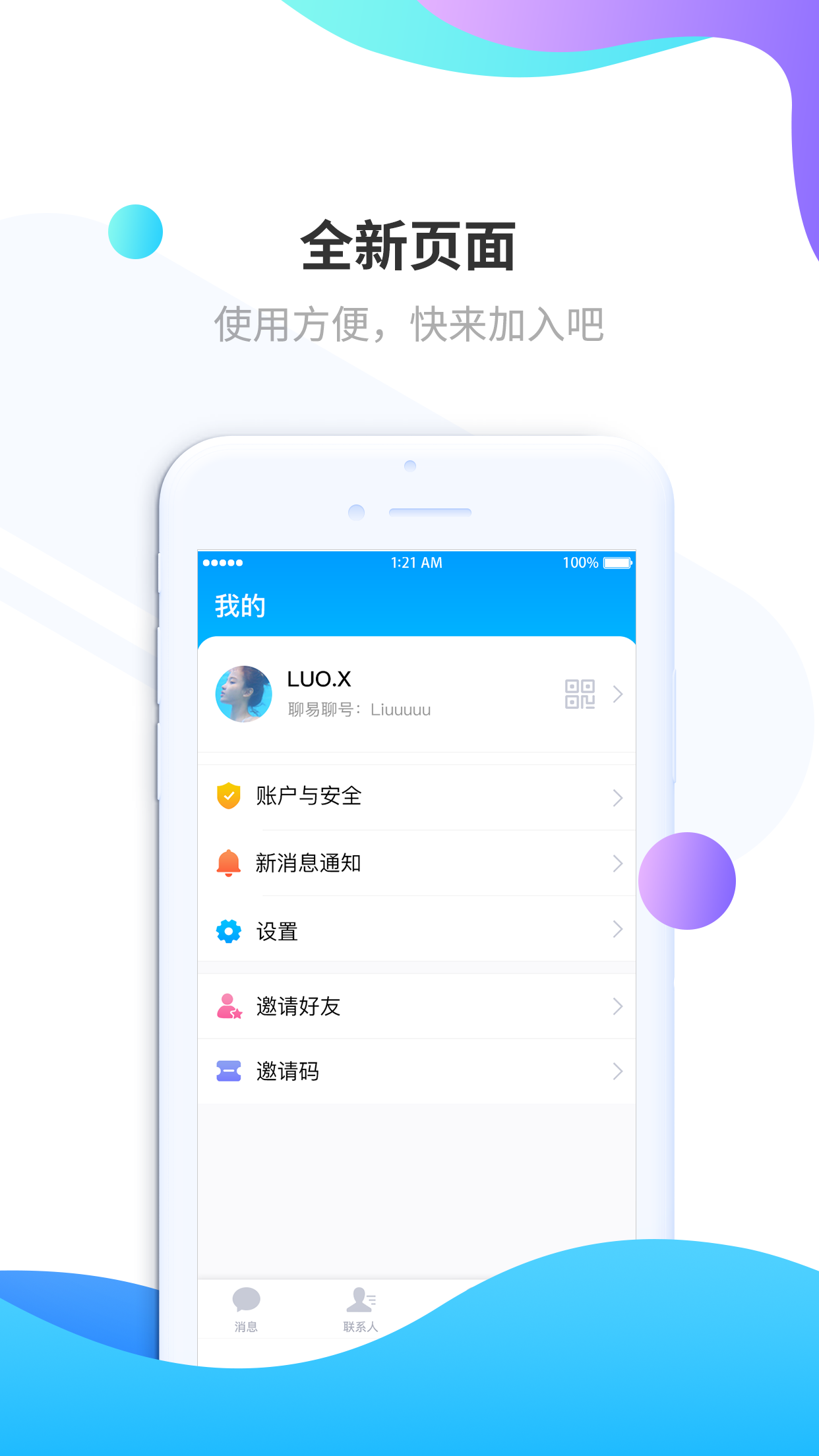 聊易聊官网版 截图2