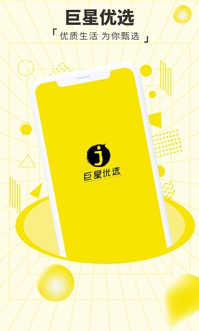 巨星优选APP 截图4