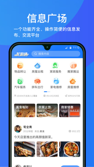 龙游通app 1