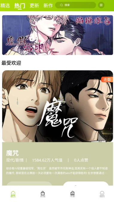 画耽漫画官方入口 1