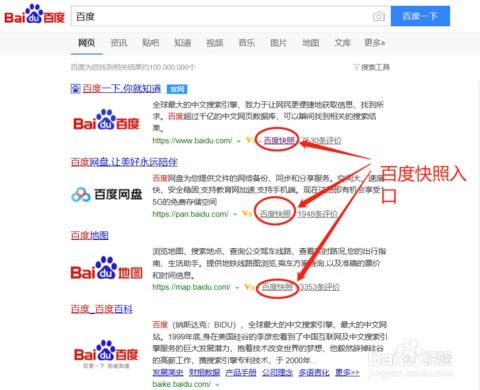 探寻百度快照的神秘位置 1