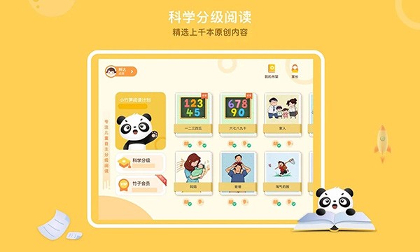 竹子阅读app 截图3