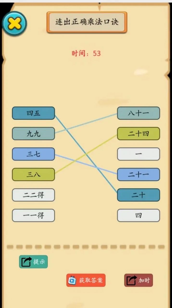 烧脑汉字找不同 截图3