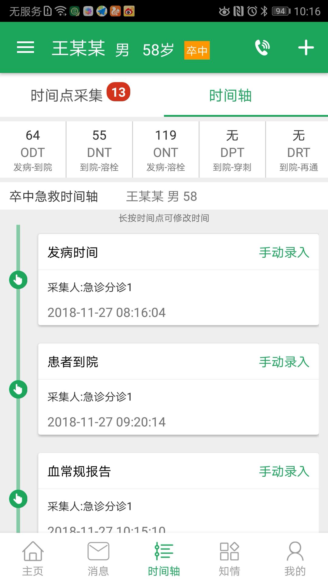 卒中急救地图app 截图3