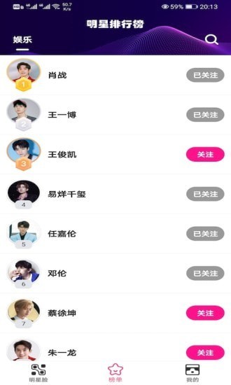 明星派app 截图2