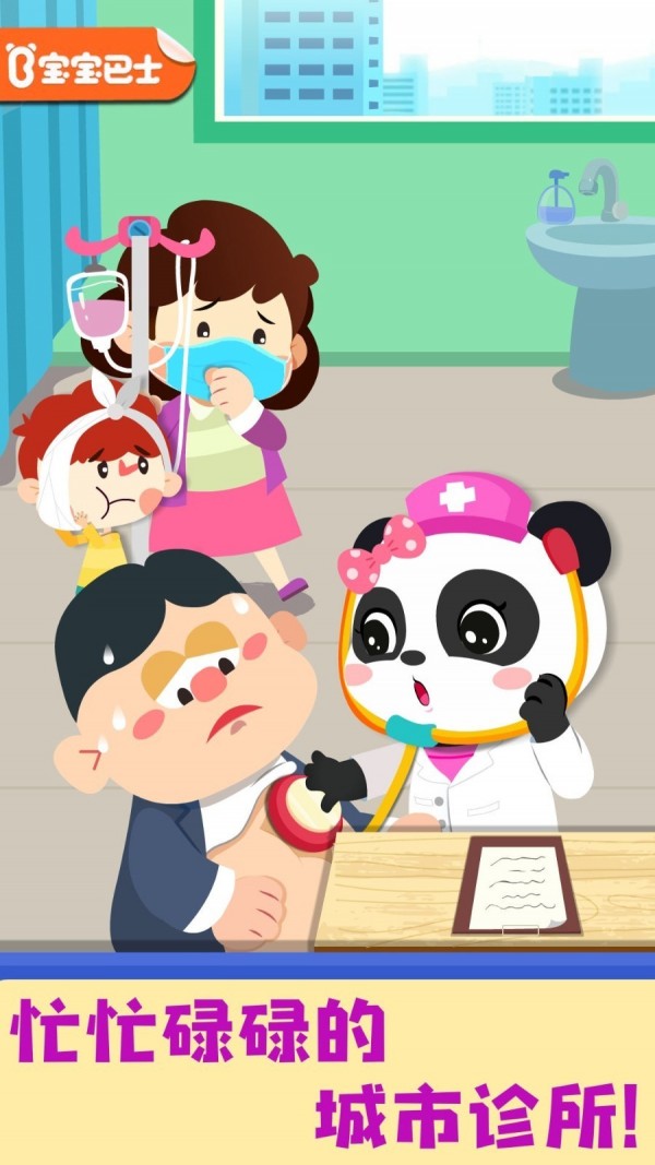 宝宝诊所日记游戏 1