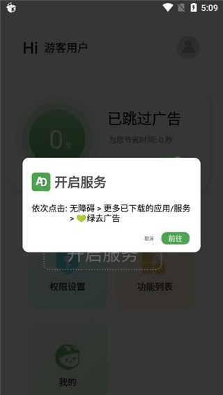 绿去广告app免费版本 截图5