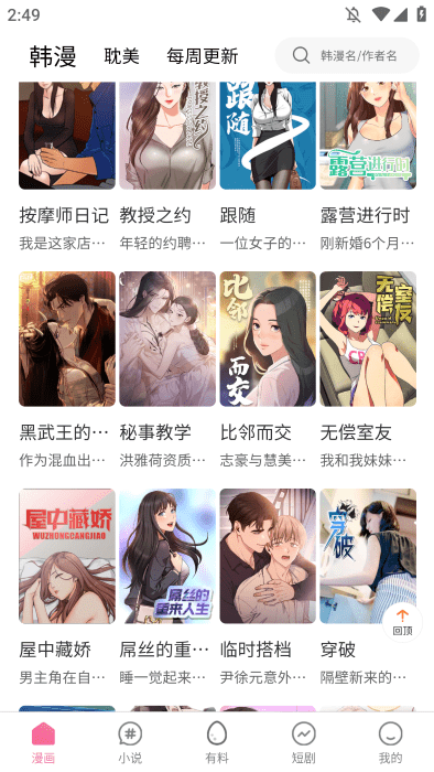 新新漫画官方正版下载 截图2