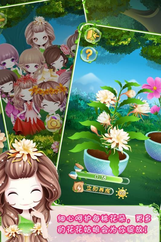 花花姑娘之美妆奇缘手游 截图5