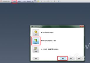SolidWorks快速入门指南 3