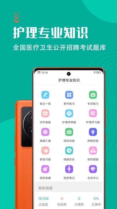 护理专业知识考试题库 截图4