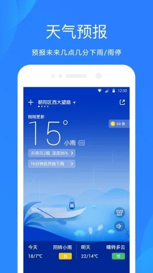 天气预报下载安装v7.2.2 1