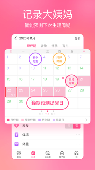 美柚孕期记录官方版 1