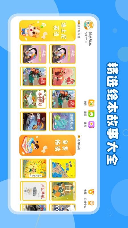 绘本伴学免费版 截图2