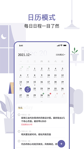 原子清单免费版 截图4