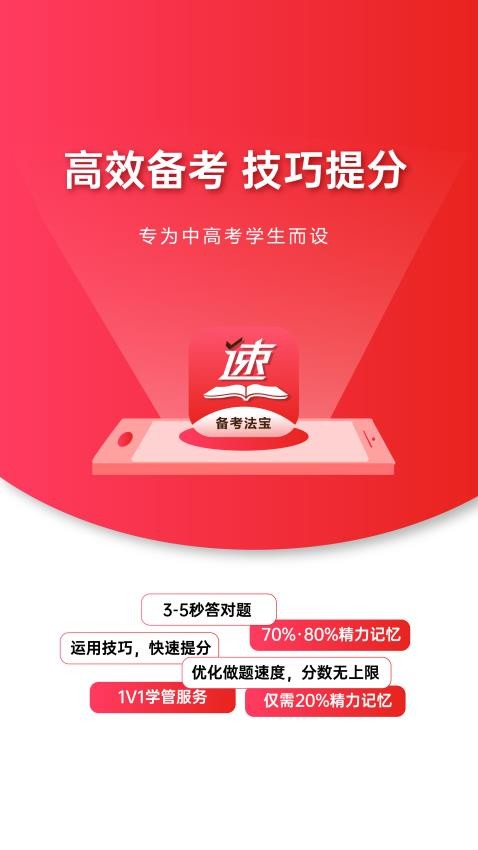 速提分APP 截图3