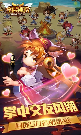 全民神将 1
