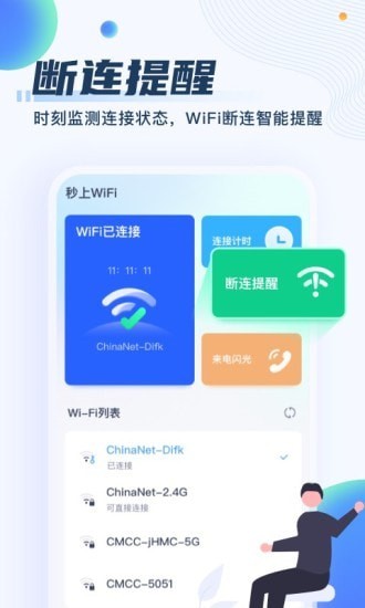 秒上WiFi 截图3