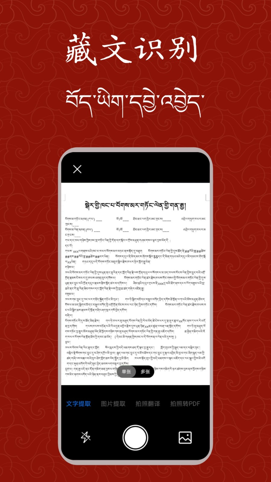 藏文扫描大师app手机版 截图5