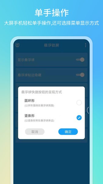 悬浮球一键锁屏app 截图3