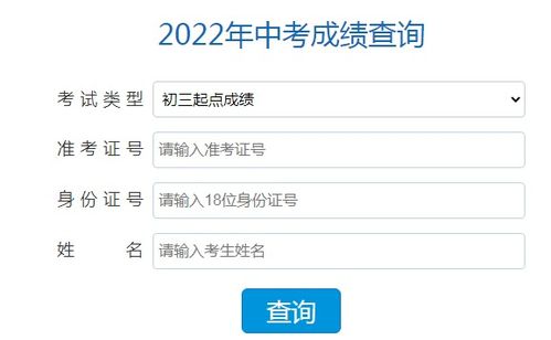2022年中考成绩查询全攻略 2