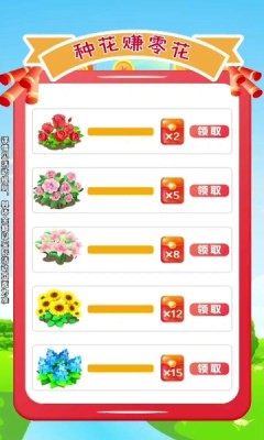 富裕花园 截图3